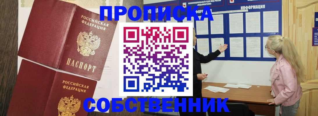 прописка 2025 в Когалыме
