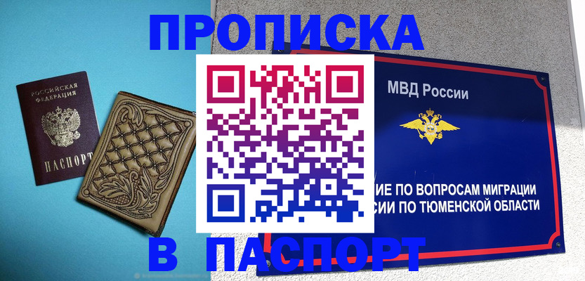 прописка для кредита в Когалыме