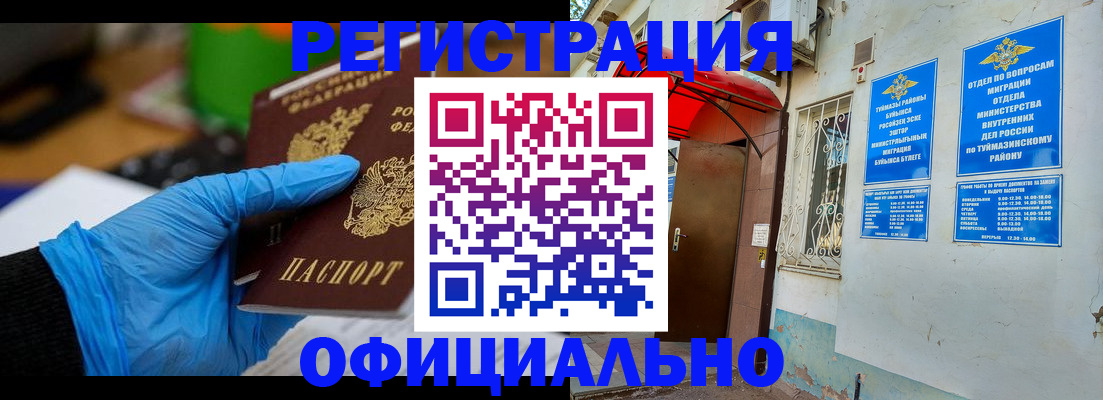 прописка в Когалыме